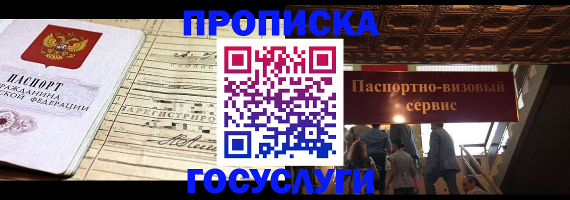 где прописаться в Уссурийске