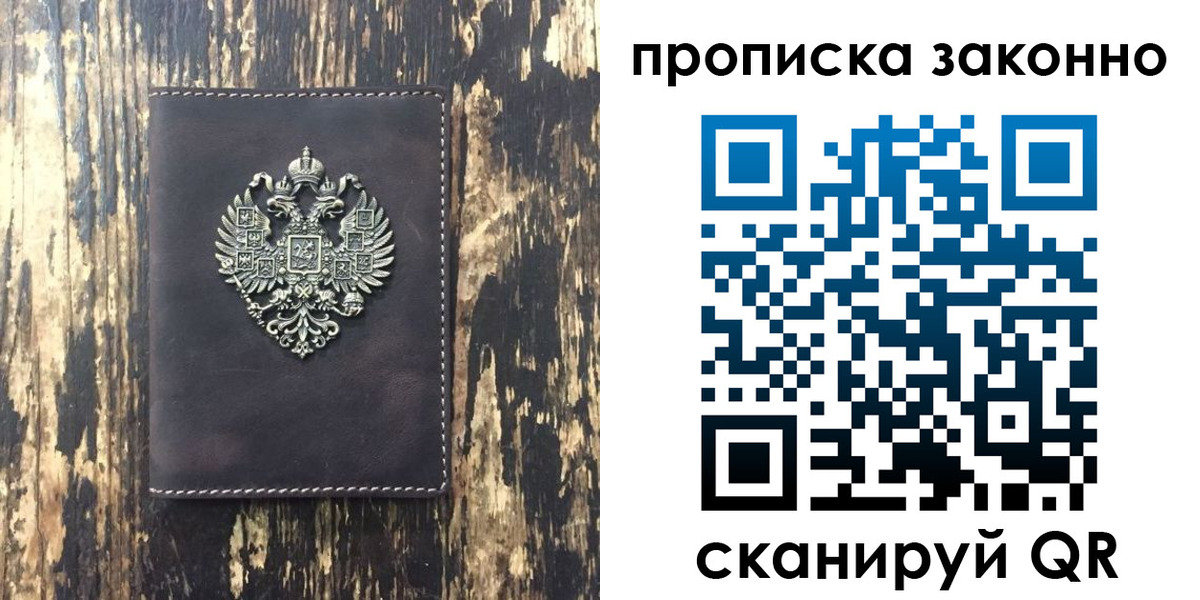 временная регистрация для школы в Уссурийске