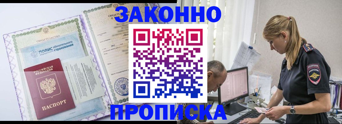 прописка поиск в Уссурийске