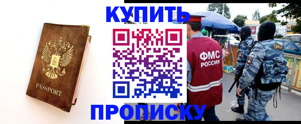 прописка иностранных граждан в Уссурийске