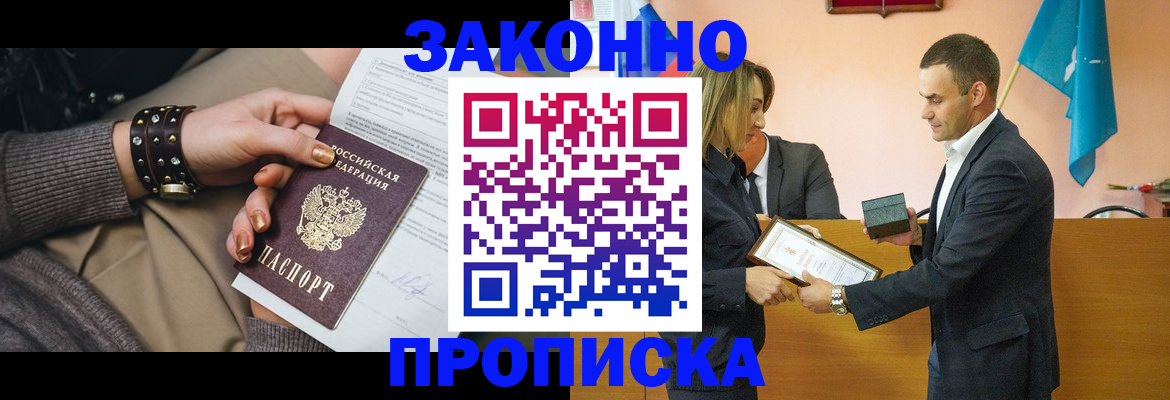 временная прописка в Уссурийске