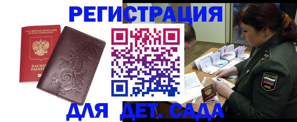 временная регистрация недорого в Уссурийске