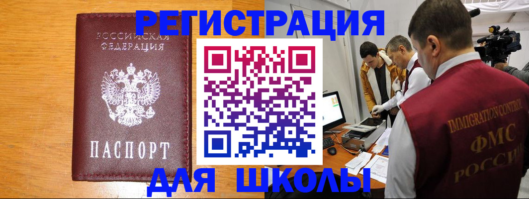 прописка в Уссурийске